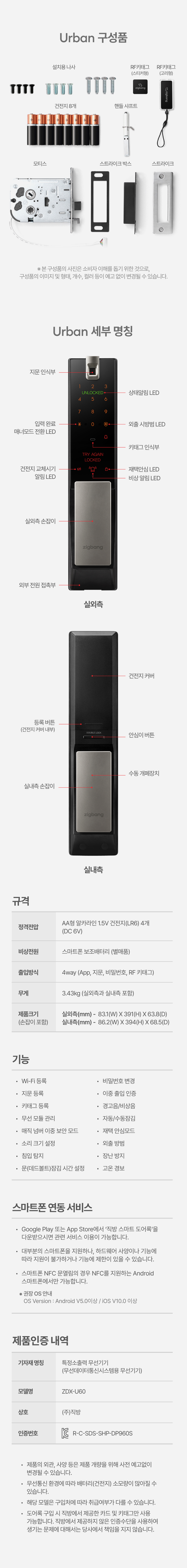 [브랜드위크] 직방 어반 와이파이 연동 지문인식 푸시풀 도어락 어반 ZDX-U60 (무료배송) 