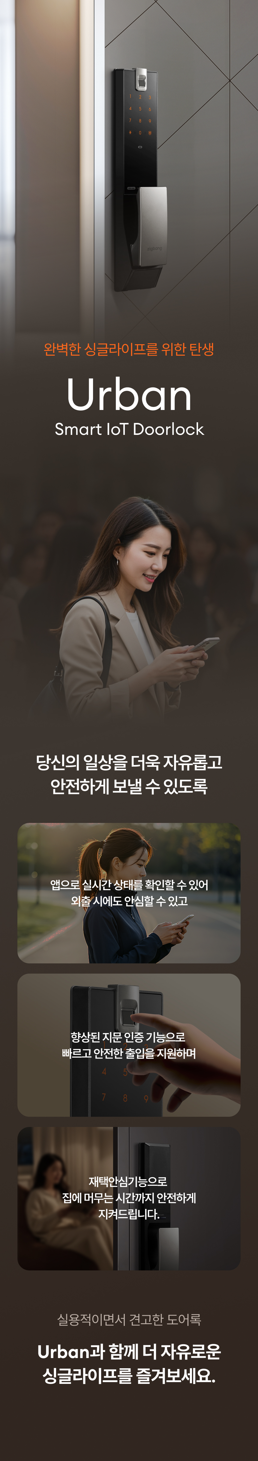 [브랜드위크] 직방 어반 와이파이 연동 지문인식 푸시풀 도어락 어반 ZDX-U60 (무료배송) 